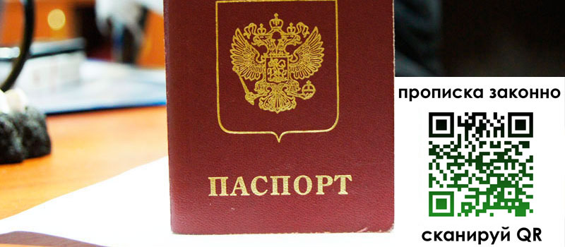 прописка в Краснокамске прописка в Краснокамске